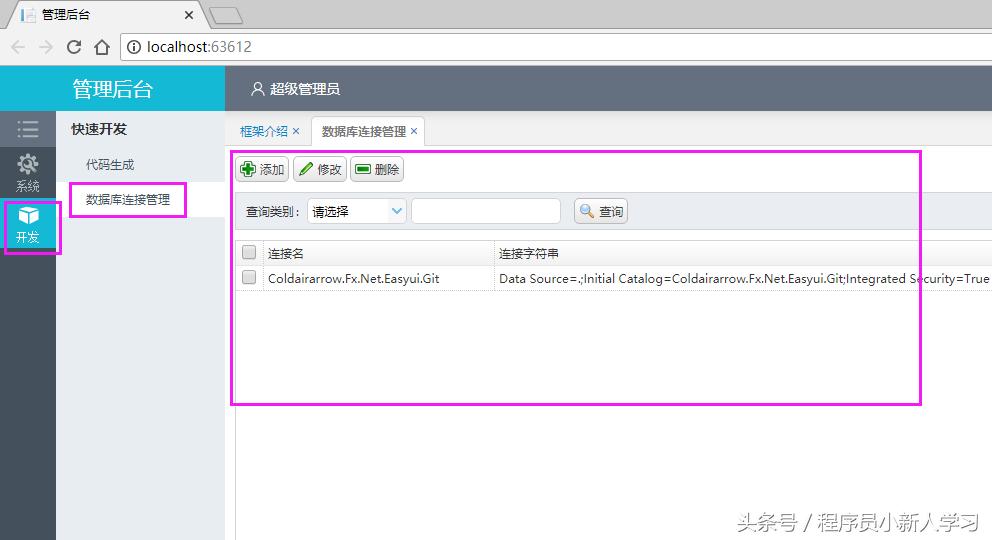 netcore开源后台项目,netcoreweb框架