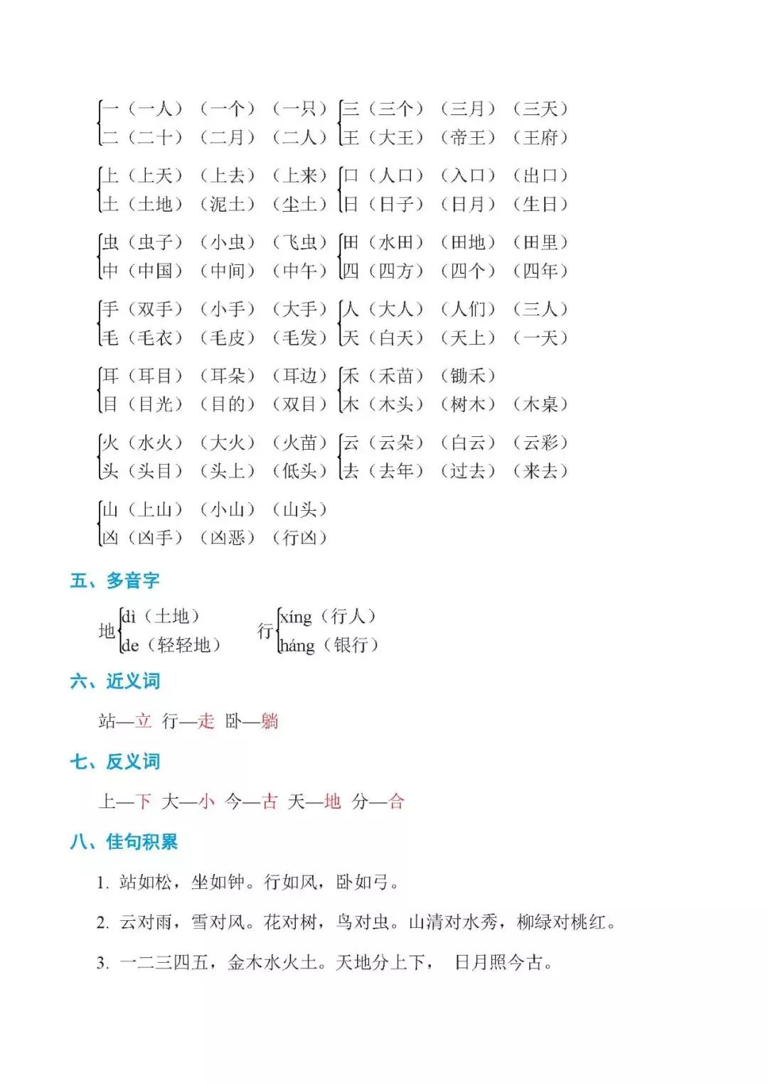 一年级语文上册第一单元口语交际,一年级语文上册第1单元达标练习
