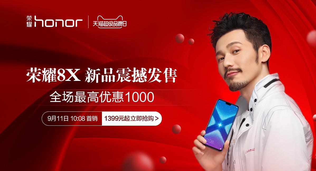 荣耀8x怎么样成为全球爆款,荣耀新品上市荣耀8x还值得买吗