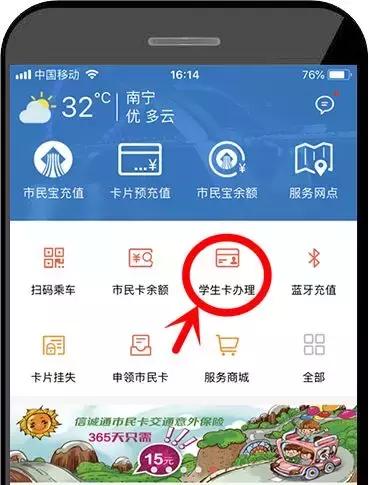 学生优待政策,如何办理学生补贴
