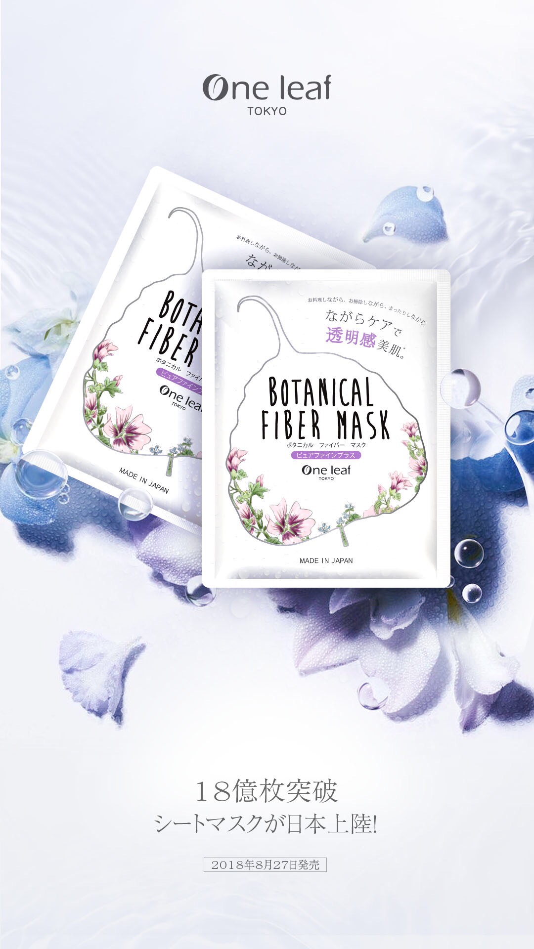 一叶子化妆品有限公司,一叶子日本