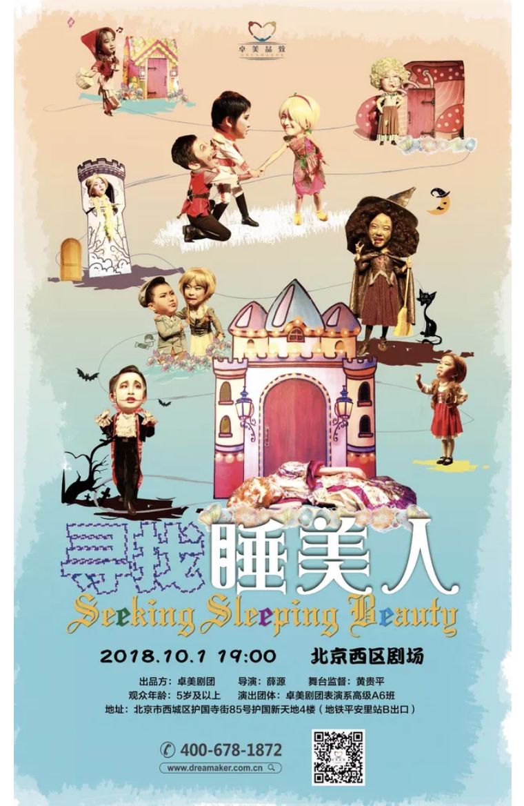 卓美舞台剧,卓美音乐剧