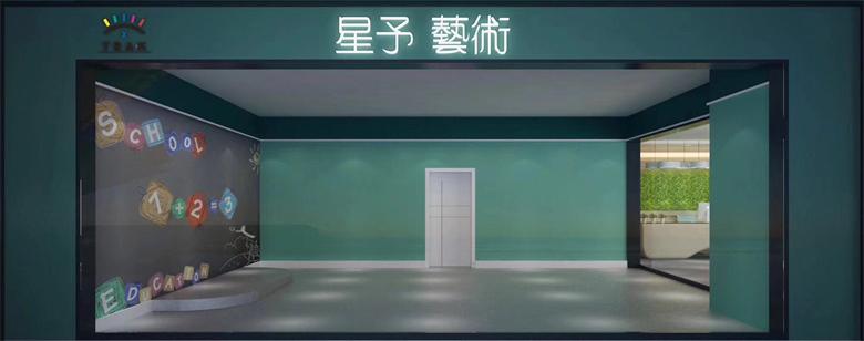 星予艺术教育招生么,星予艺术