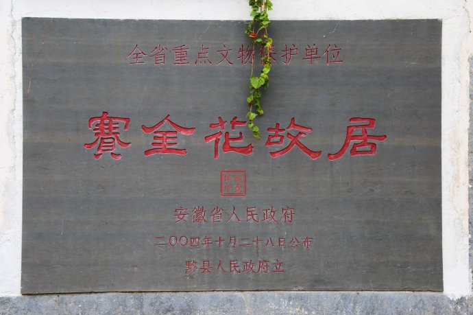 清初一代名妓赛金花传奇故事,晚清青楼花魁赛金花