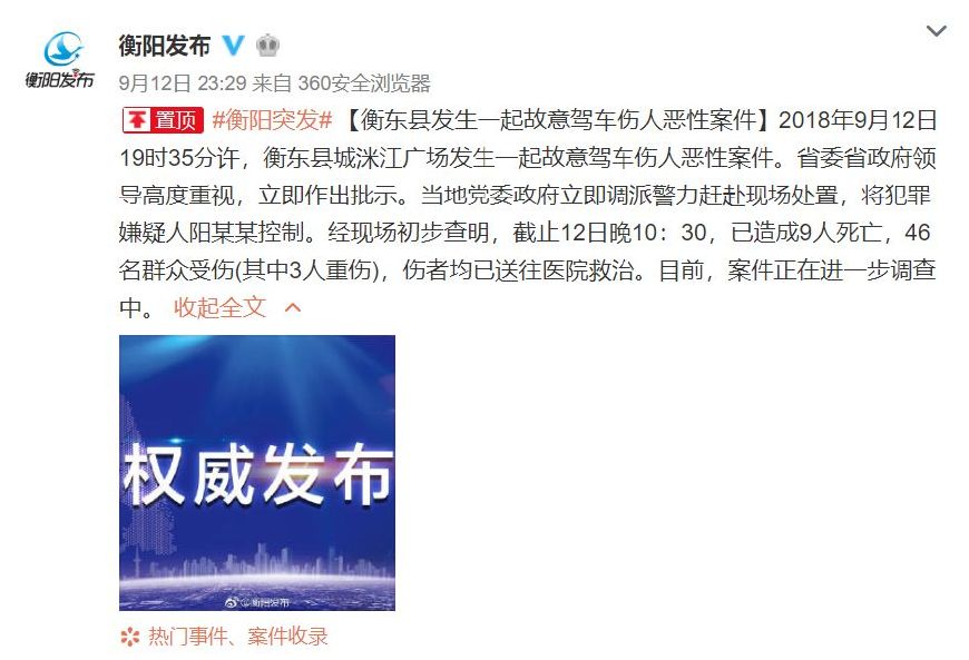 衡阳发生车撞人群事件,突发湖南衡阳驾车撞人事件