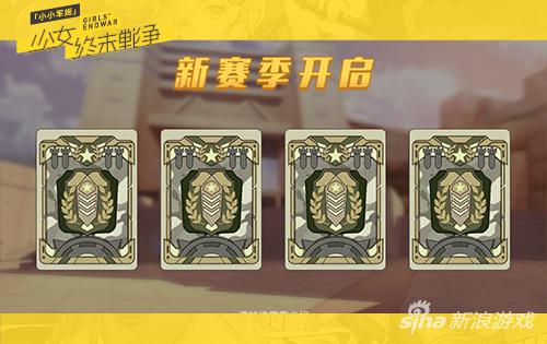 军团兄弟正面刚战?《小小军姬》皇牌司令为荣誉出征