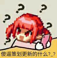 dnf打团不要红眼表情包,dnf表情包你不会还没有恍惚之境吧