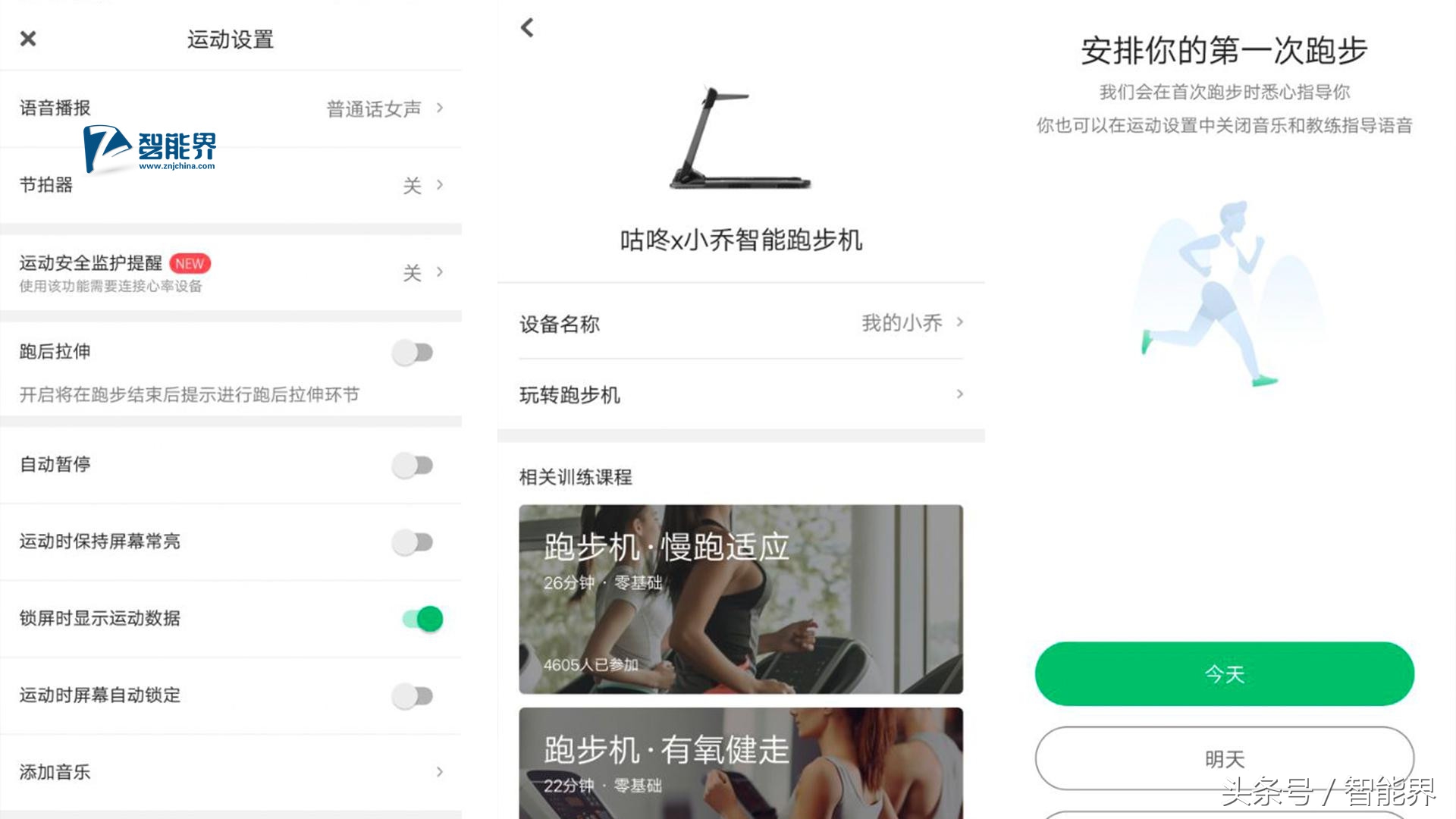 咕咚小乔智能跑步机c3评测视频,小乔跑步机真实评测