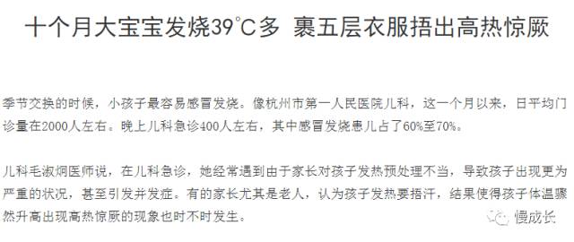 “你给孩子穿的少，冻病怎么办？”爷爷奶奶，秋冬孩子白天这么穿，晚上这么睡才不生病啊！