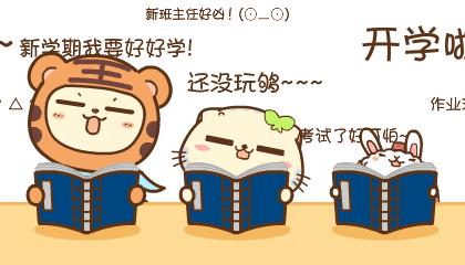 「有约」开学啦！但是在这里孩子们还可以接着“玩”！