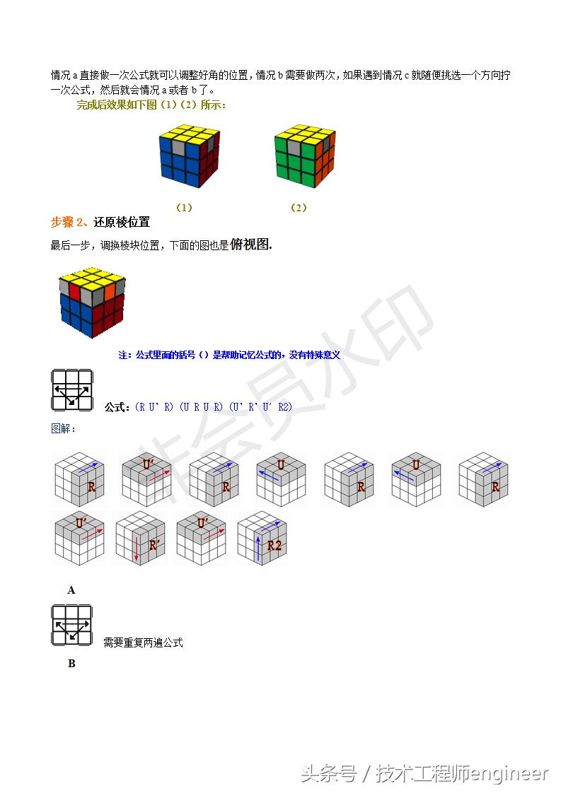 魔方还原教程公式口诀最简单的,最简单快捷的魔方还原口诀