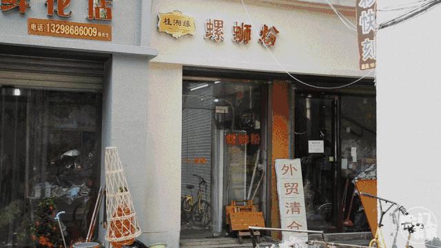 中南大学侧门小巷子口这家螺蛳粉店，不起眼却一火5年