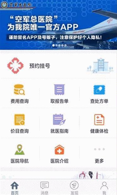 空军总医院激光美容中心如何挂号,空军总医院挂号小程序