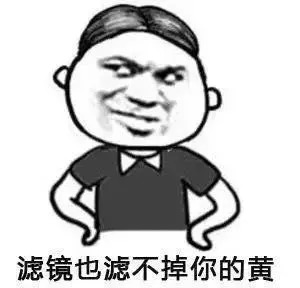 还嫌自己脸黄？这款好用到逆天的国货精华，连祖传黄气都去掉了！