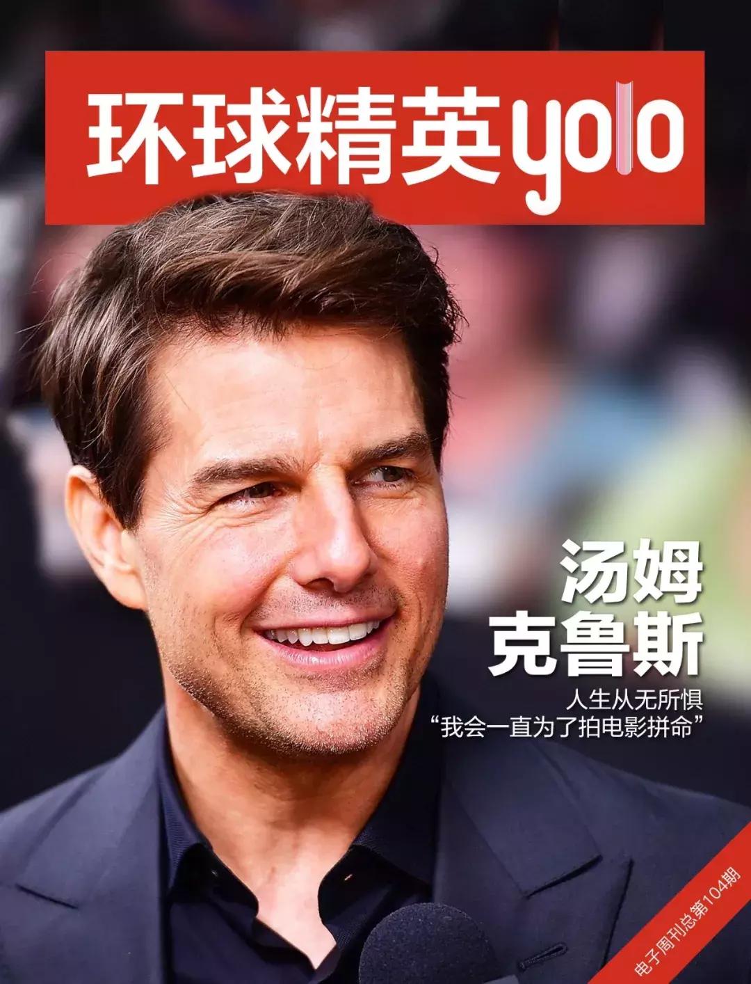 汤姆克鲁斯冒险,汤姆克鲁斯多拼命