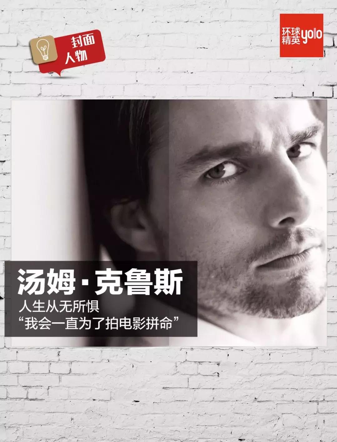 汤姆克鲁斯冒险,汤姆克鲁斯多拼命