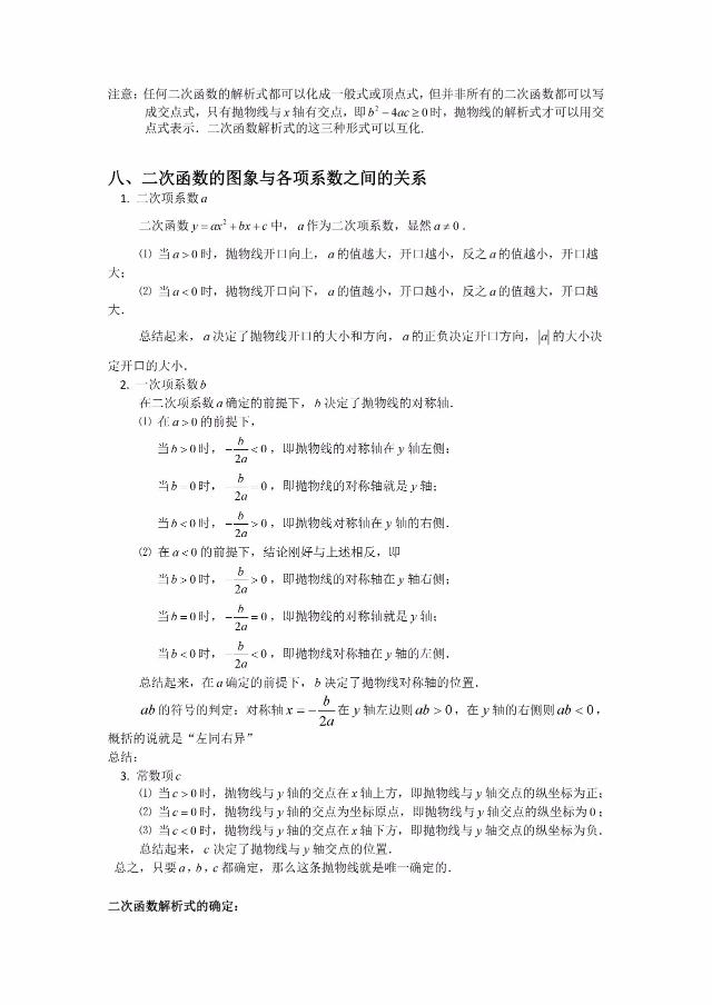 九年级上册数学二次函数拱桥问题,九年级上数学实际问题与二次函数