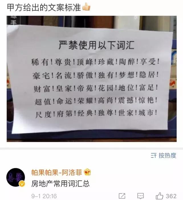 别信地产文案，哈哈哈