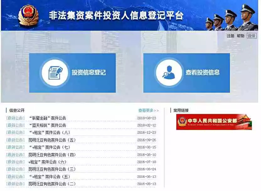 p2p非法集资最新规定,p2p非法集资国家有关部门知道吗