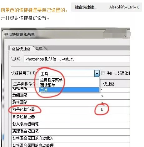 ps快捷键大全详细教程,ps切换背景颜色快捷键