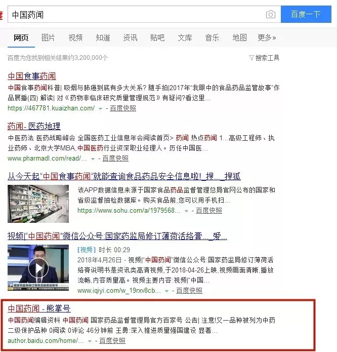 上线啦，快关注！国家药监局百度百家号“中国药闻”正式上线
