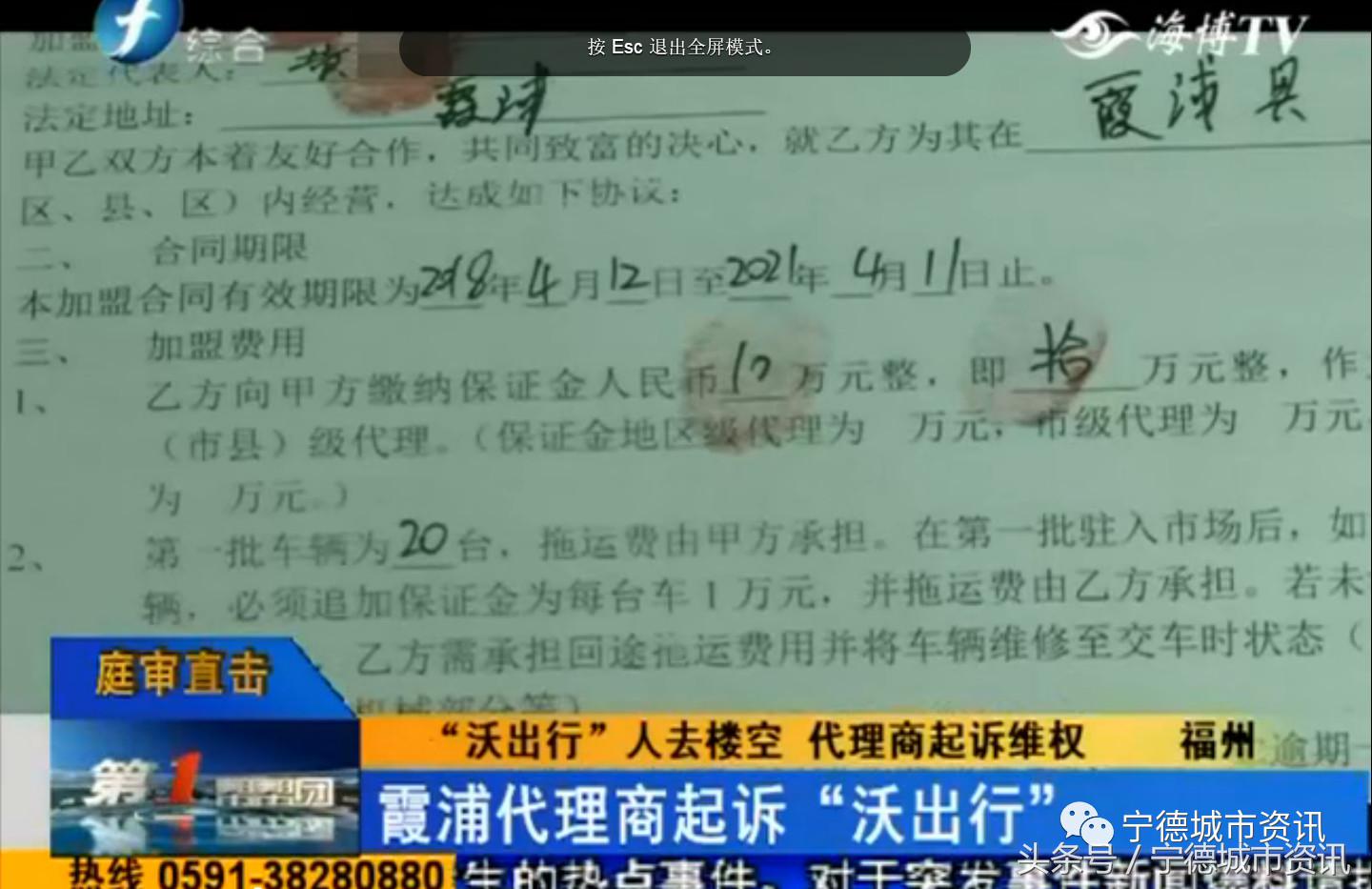 宁德沃出行共享汽车霞浦代理商到福州法院起诉了！