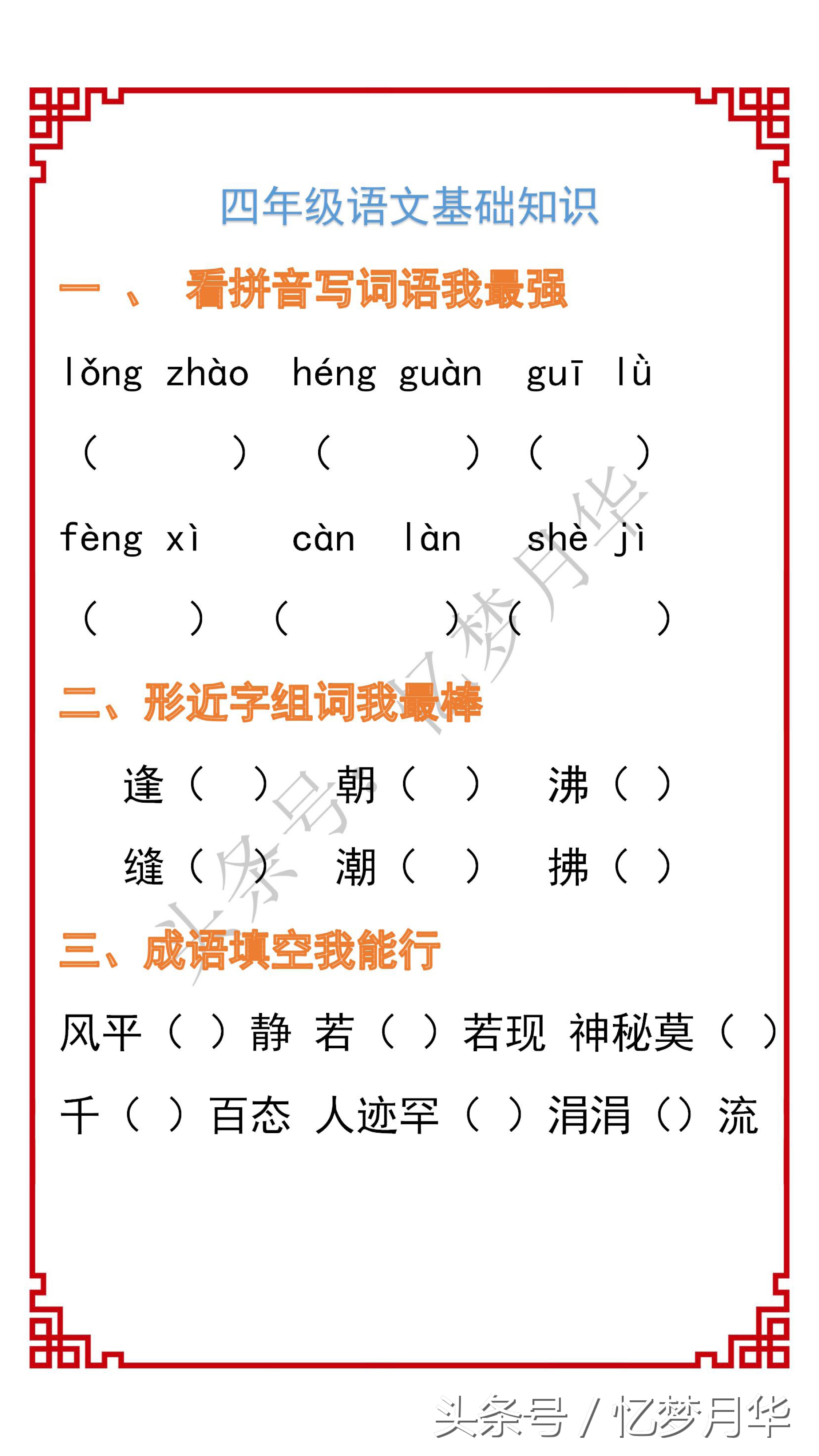 23期:形近字在考试卷子中出现频率很高,平时多练习,考试不费力