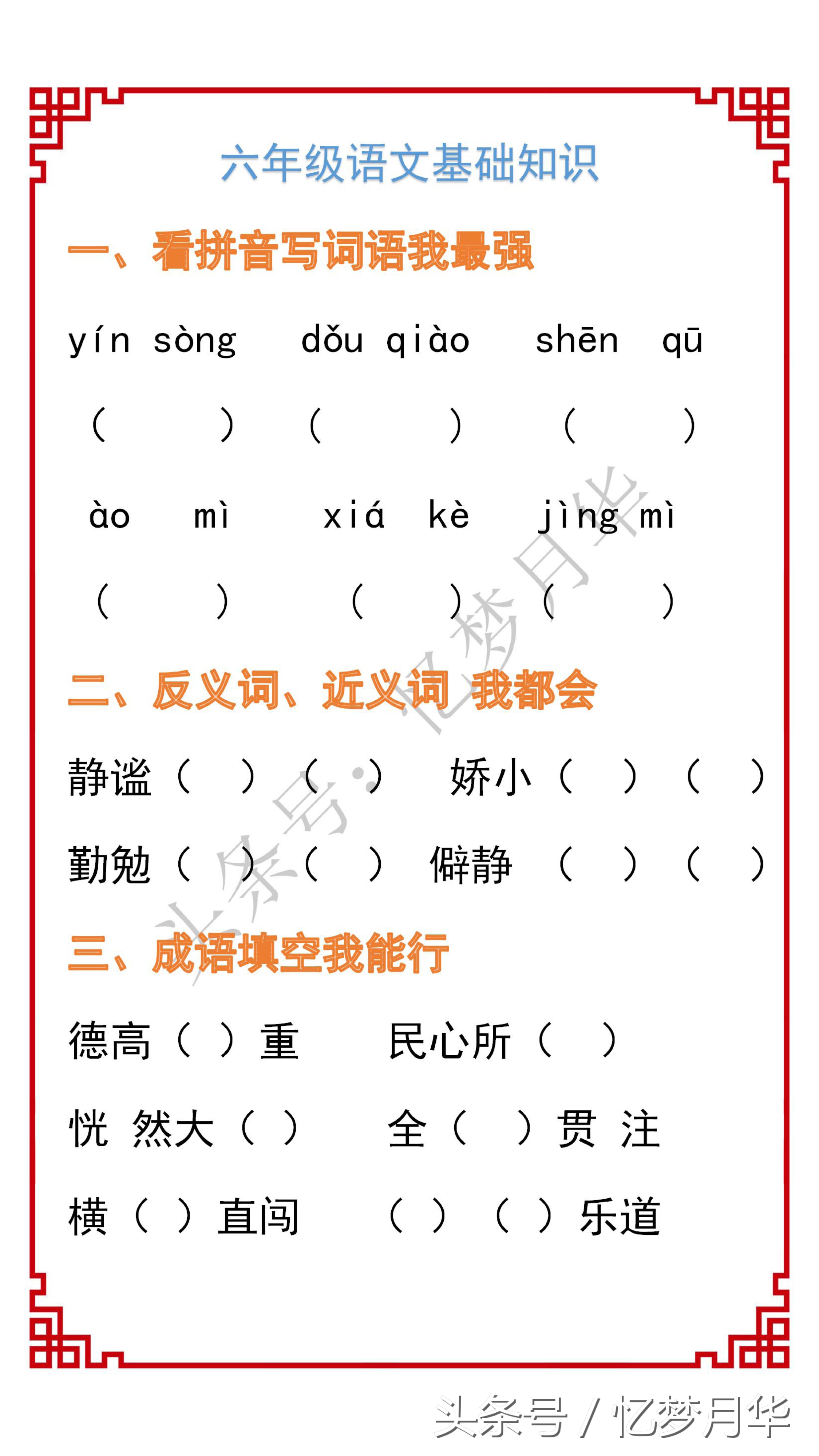 23期:形近字在考试卷子中出现频率很高,平时多练习,考试不费力