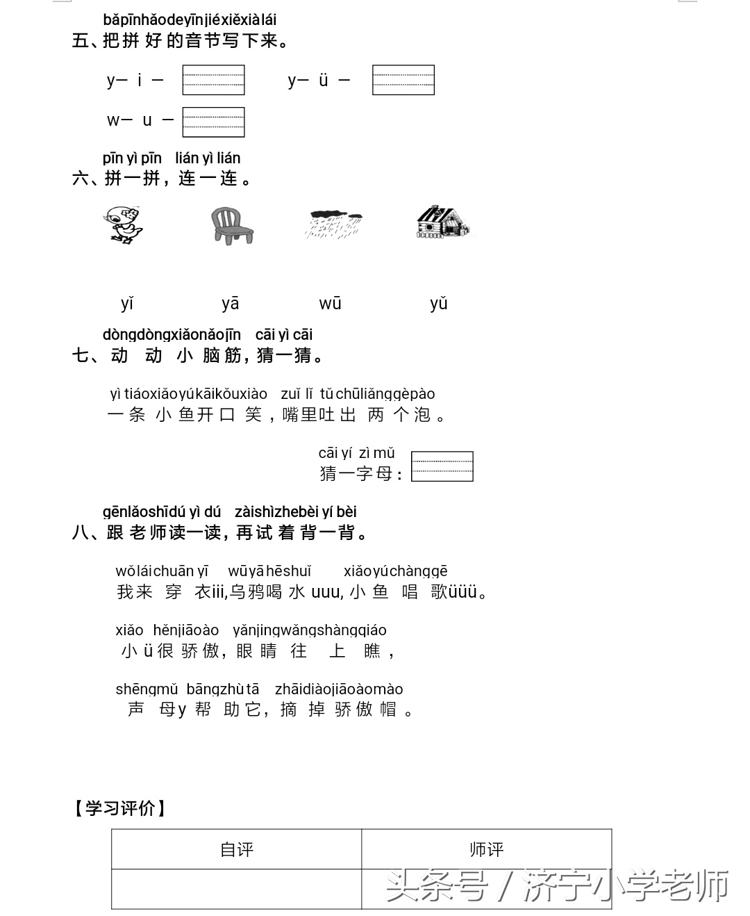 一年级上语文每课一练,一年级上册语文每课一练字词