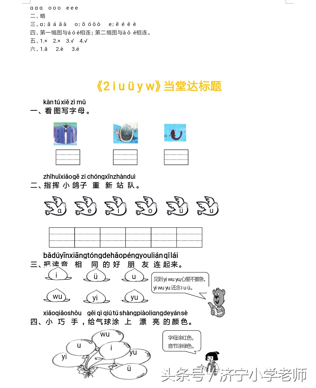 一年级上语文每课一练,一年级上册语文每课一练字词