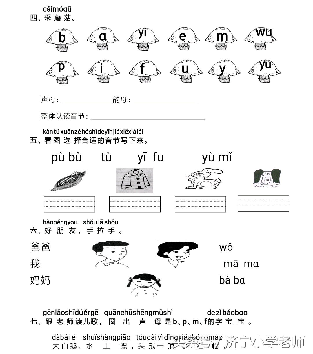 一年级上语文每课一练,一年级上册语文每课一练字词