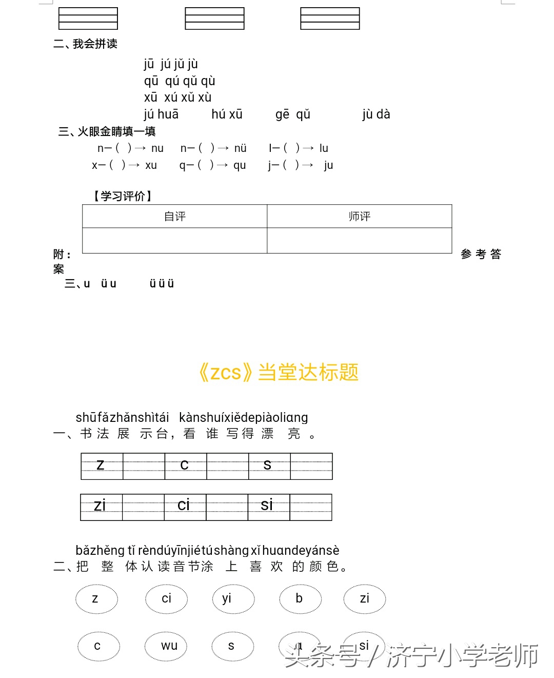 一年级上语文每课一练,一年级上册语文每课一练字词