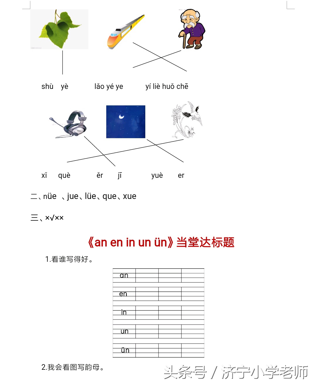 一年级上语文每课一练,一年级上册语文每课一练字词