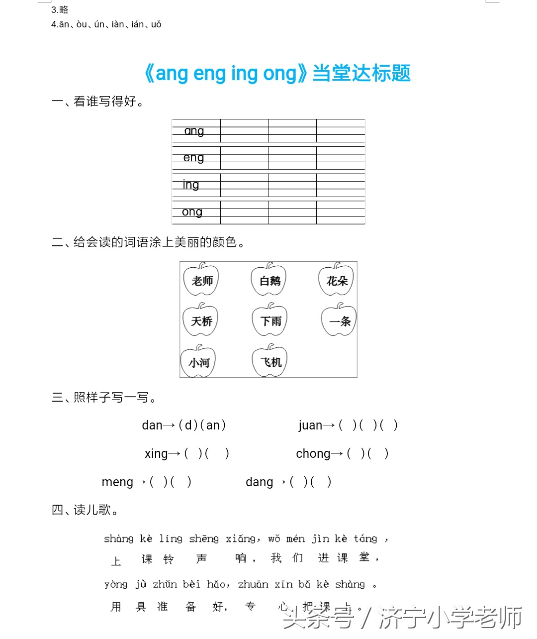 一年级上语文每课一练,一年级上册语文每课一练字词
