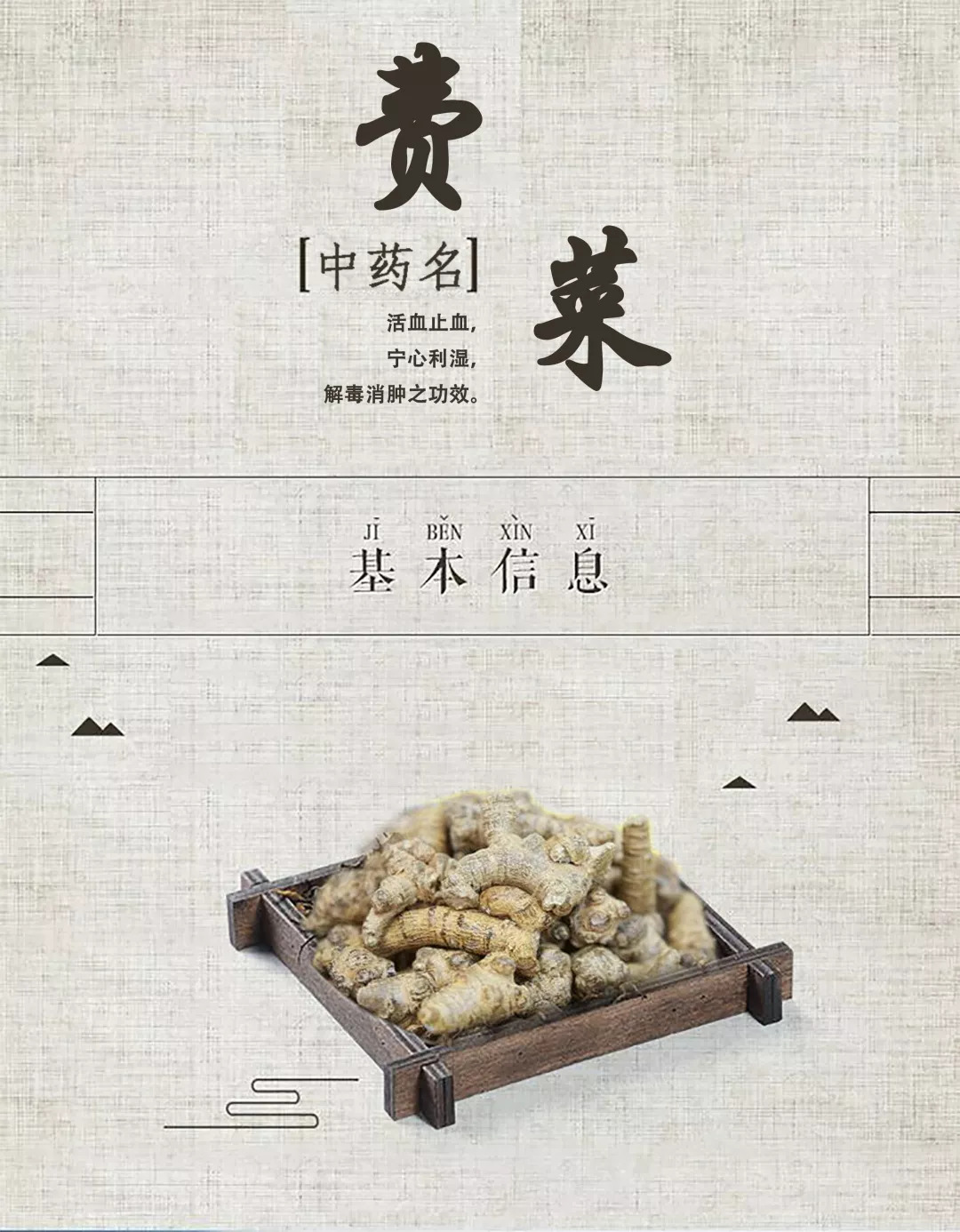 百草园食补养生,百草园二十种草药