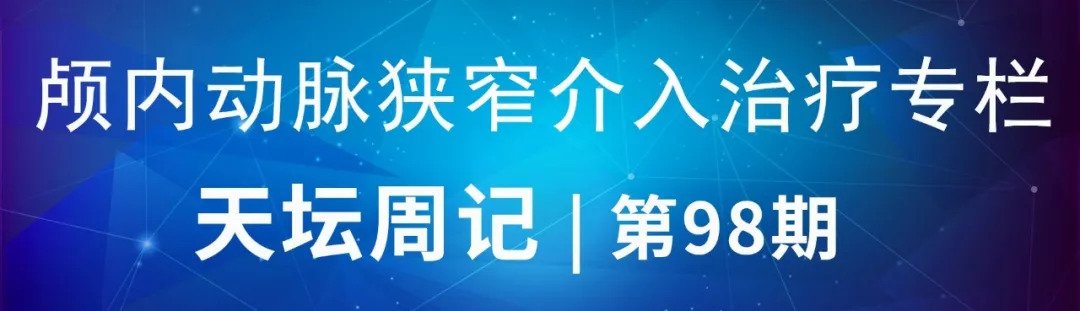 基底动脉重度狭窄介入治疗的风险,椎基底动脉重度狭窄的保守治疗