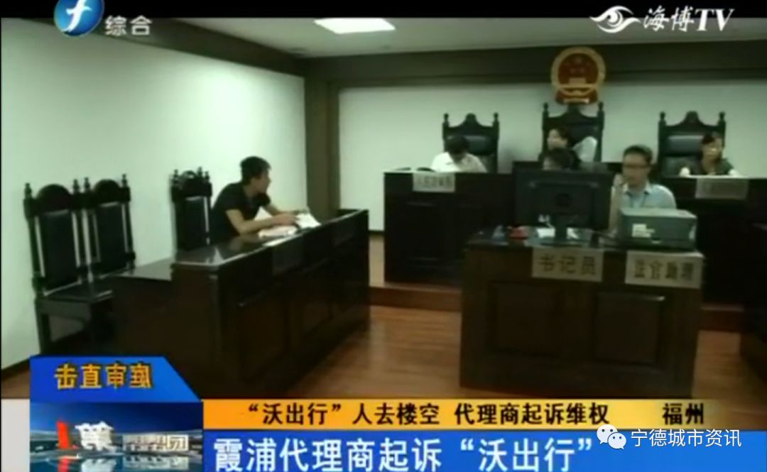 曝光丨宁德沃出行共享汽车霞浦代理商到福州法院起诉了！