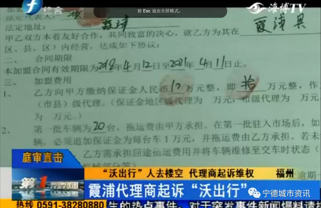 曝光丨宁德沃出行共享汽车霞浦代理商到福州法院起诉了！
