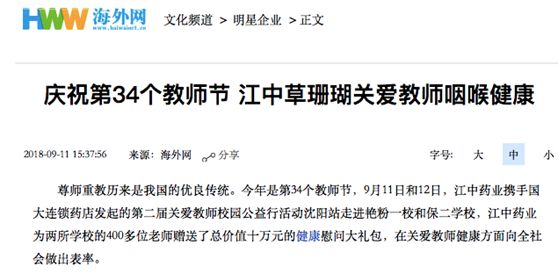 江中健胃草珊瑚含片广告,江中草珊瑚含片的副作用