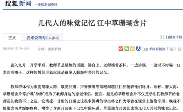 江中健胃草珊瑚含片广告,江中草珊瑚含片的副作用