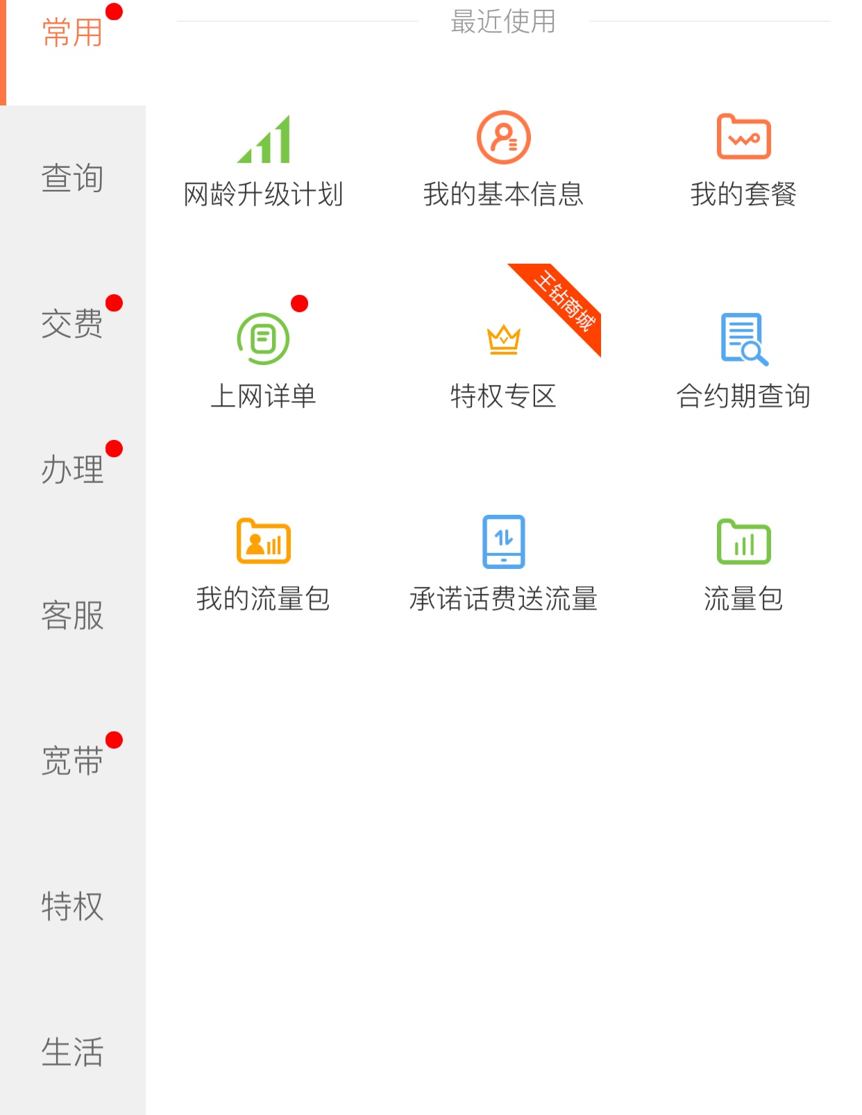 联通有什么app软件,联通最划算的app