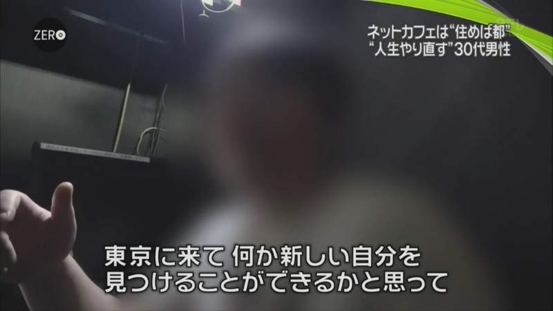 日本难民网吧一般能住多少人,日本网吧难民有多少人