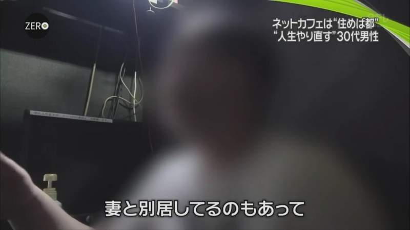 日本难民网吧一般能住多少人,日本网吧难民有多少人