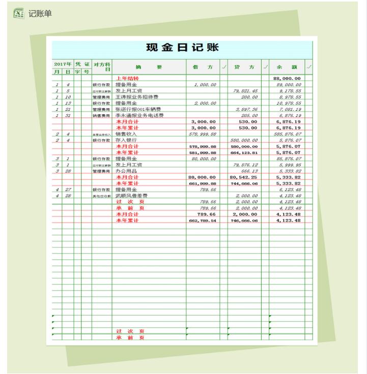 excel考勤表报价单,员工考勤记账明细表