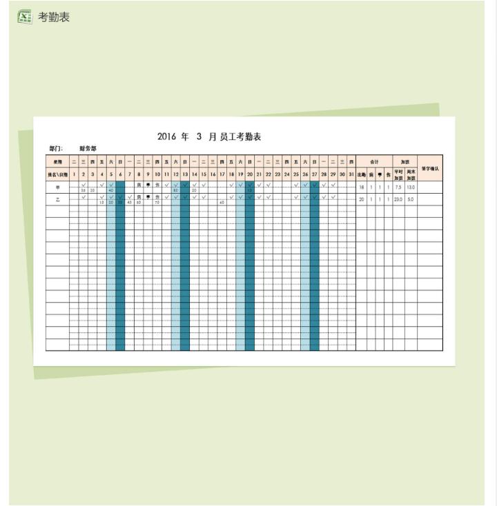 excel考勤表报价单,员工考勤记账明细表