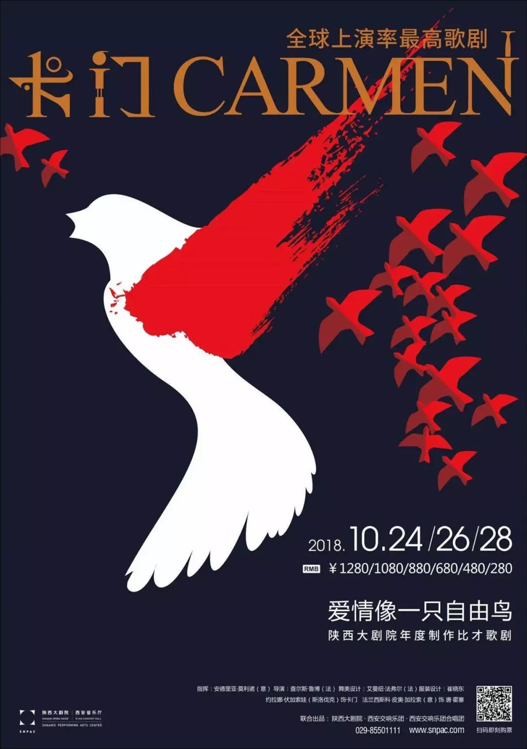 2018成都音乐会,中国2018年末音乐会