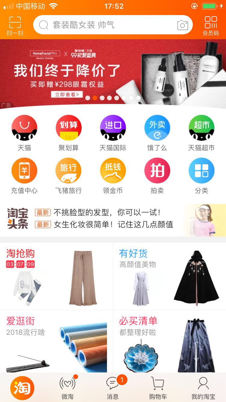 淘宝手淘首页流量怎么爆发,做好淘宝手淘首页的技巧