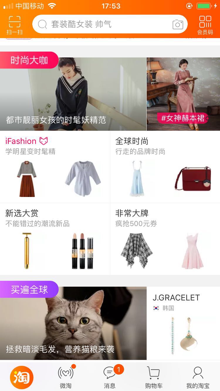 淘宝手淘首页流量怎么爆发,做好淘宝手淘首页的技巧