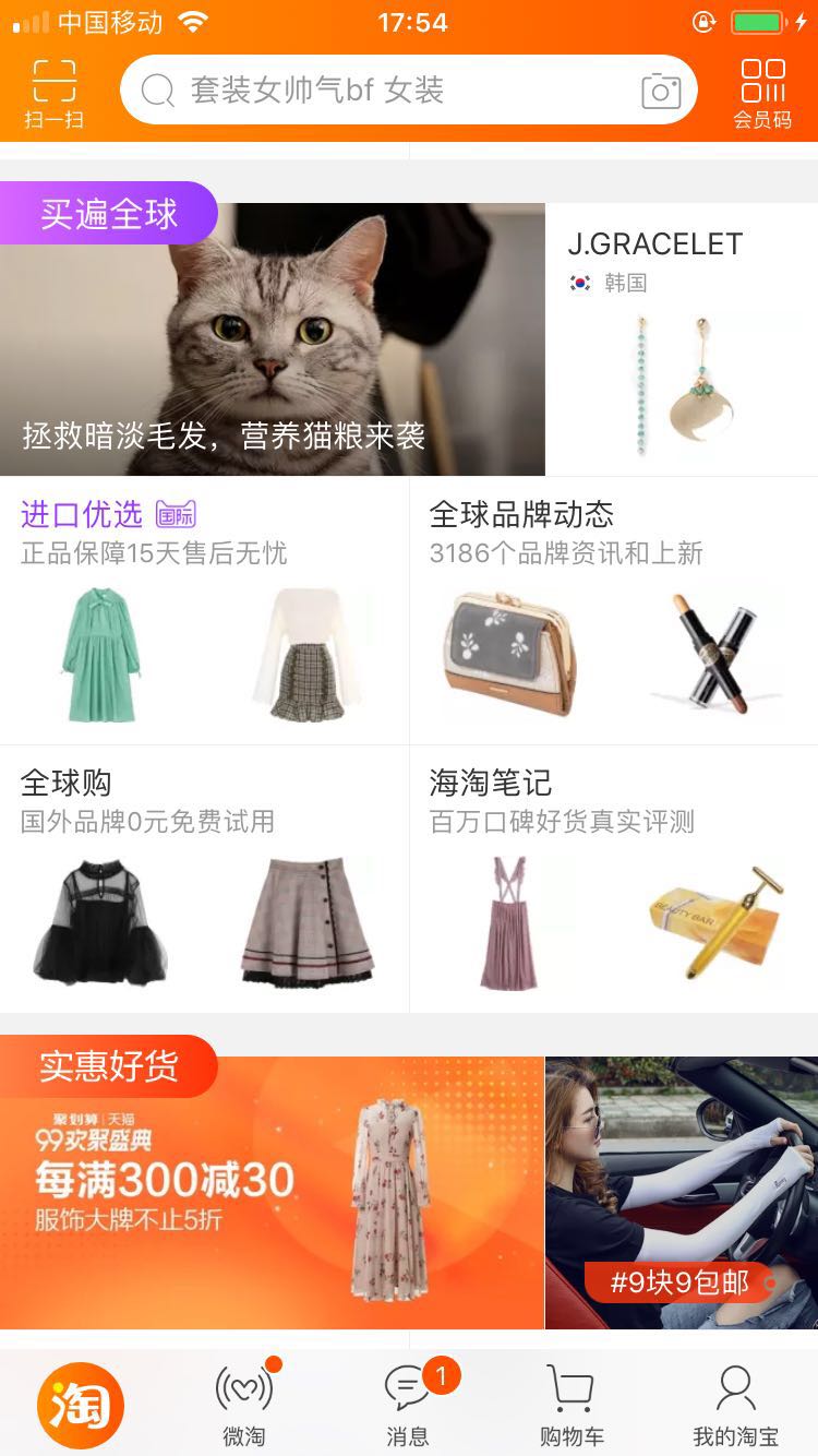 淘宝手淘首页流量怎么爆发,做好淘宝手淘首页的技巧