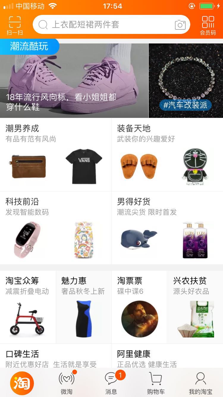 淘宝手淘首页流量怎么爆发,做好淘宝手淘首页的技巧